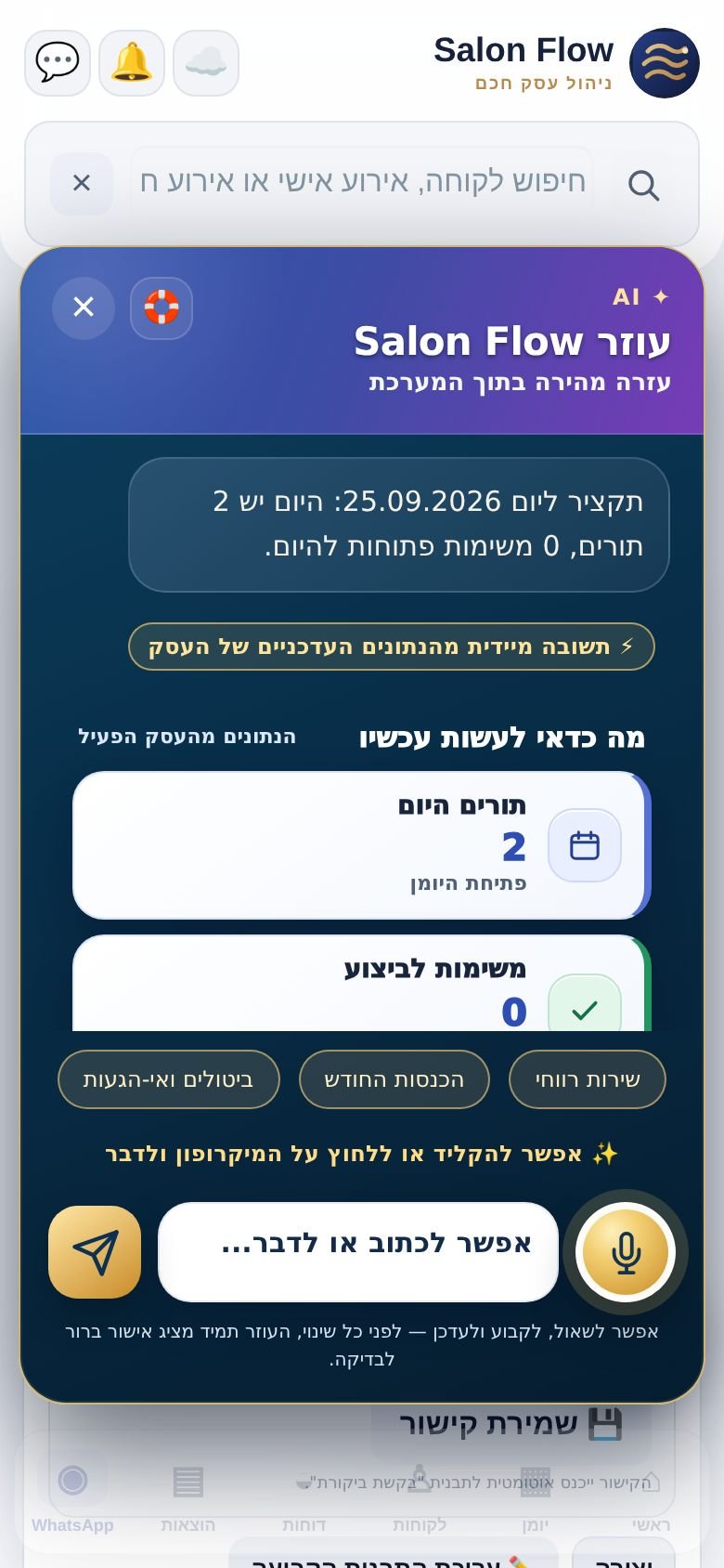 העוזר החכם: תקציר היום, הצעות ושדה לכתיבה או לדיבור