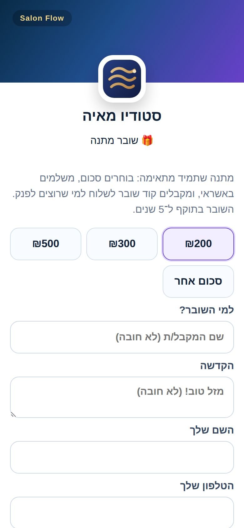דף רכישת שובר המתנה, כפי שהקונה רואה אותו