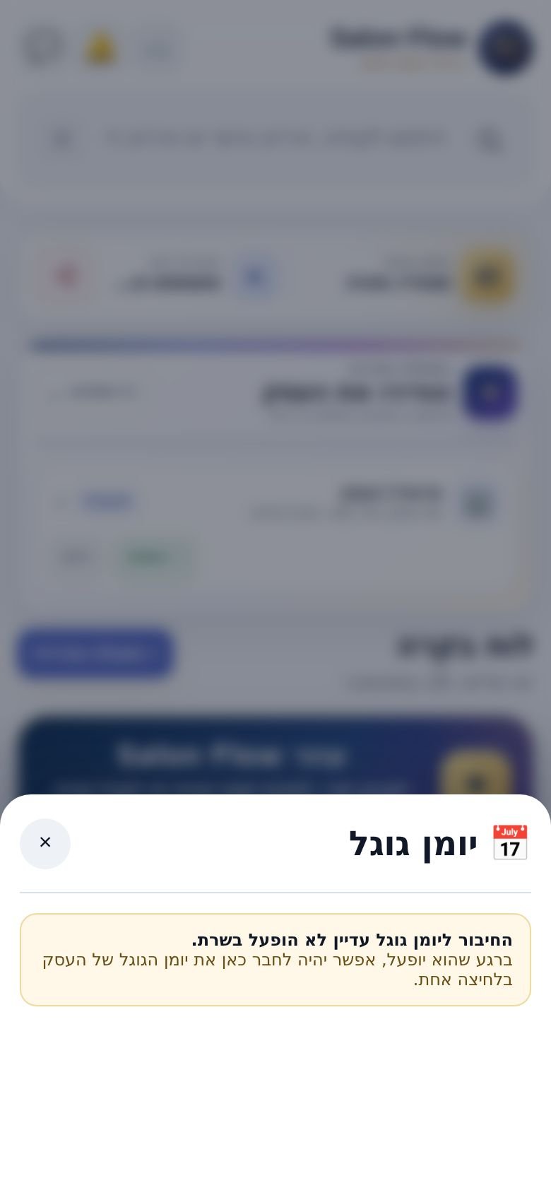 מסך יומן גוגל לפני חיבור