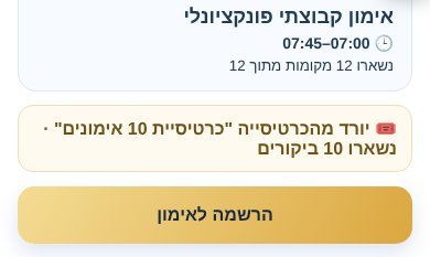 לפני ההרשמה: מאיזו כרטיסייה האימון יורד וכמה יישארו