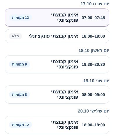 מערכת השעות בקישור, כפי שהלקוחות רואים אותה