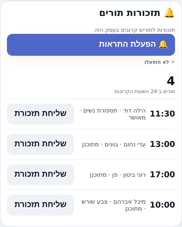 הכרטיס ״תזכורות תורים״ במסך הבית