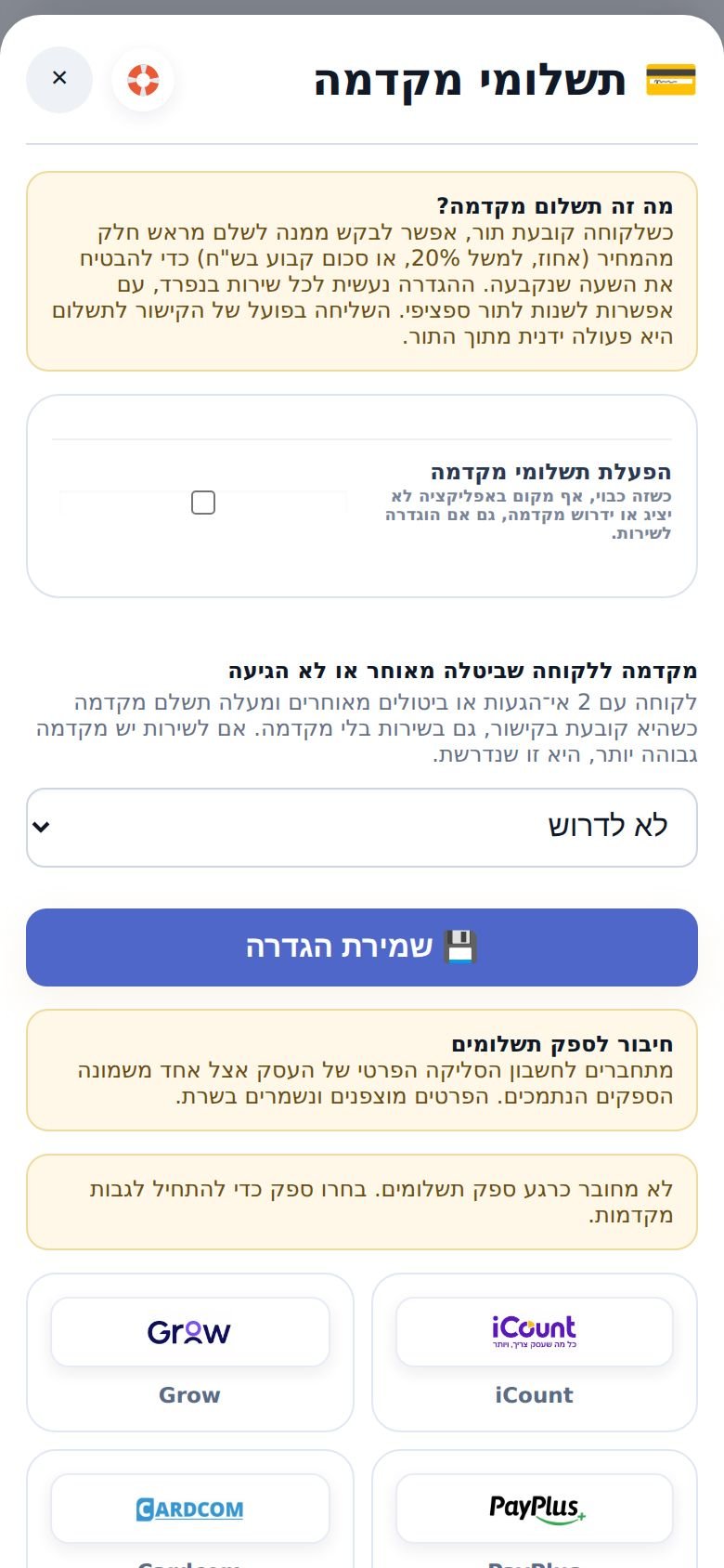 מסך תשלומי המקדמה ובחירת ספק התשלומים