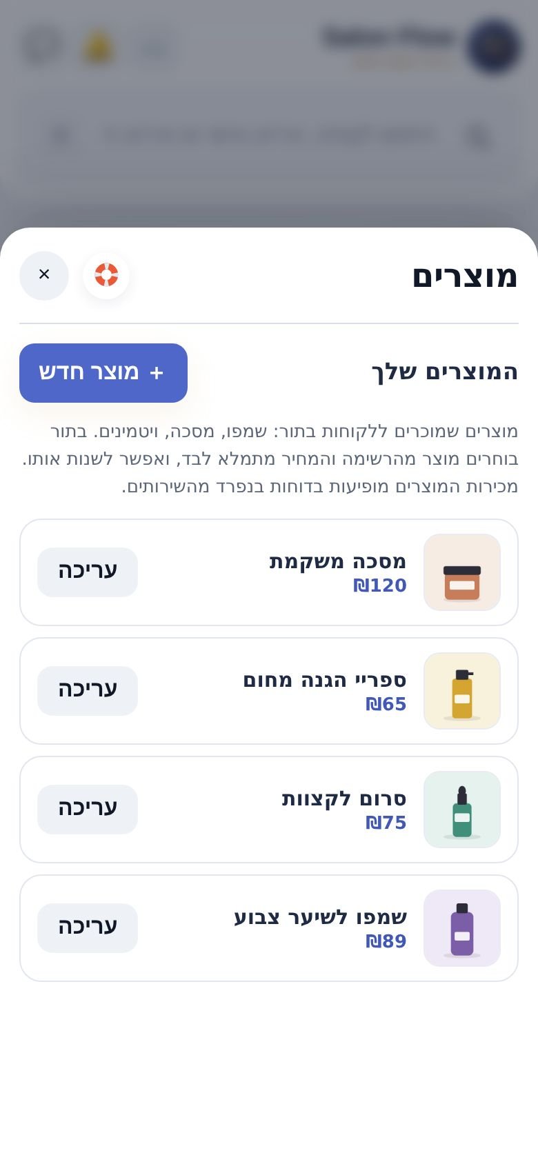 המסך ״מוצרים״: הקטלוג עם תמונה ומחיר לכל מוצר