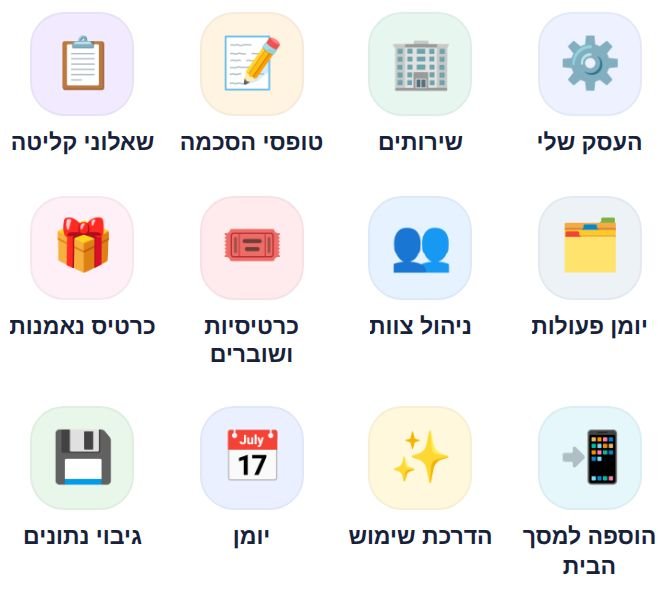 קיצורי הדרך במסך הבית