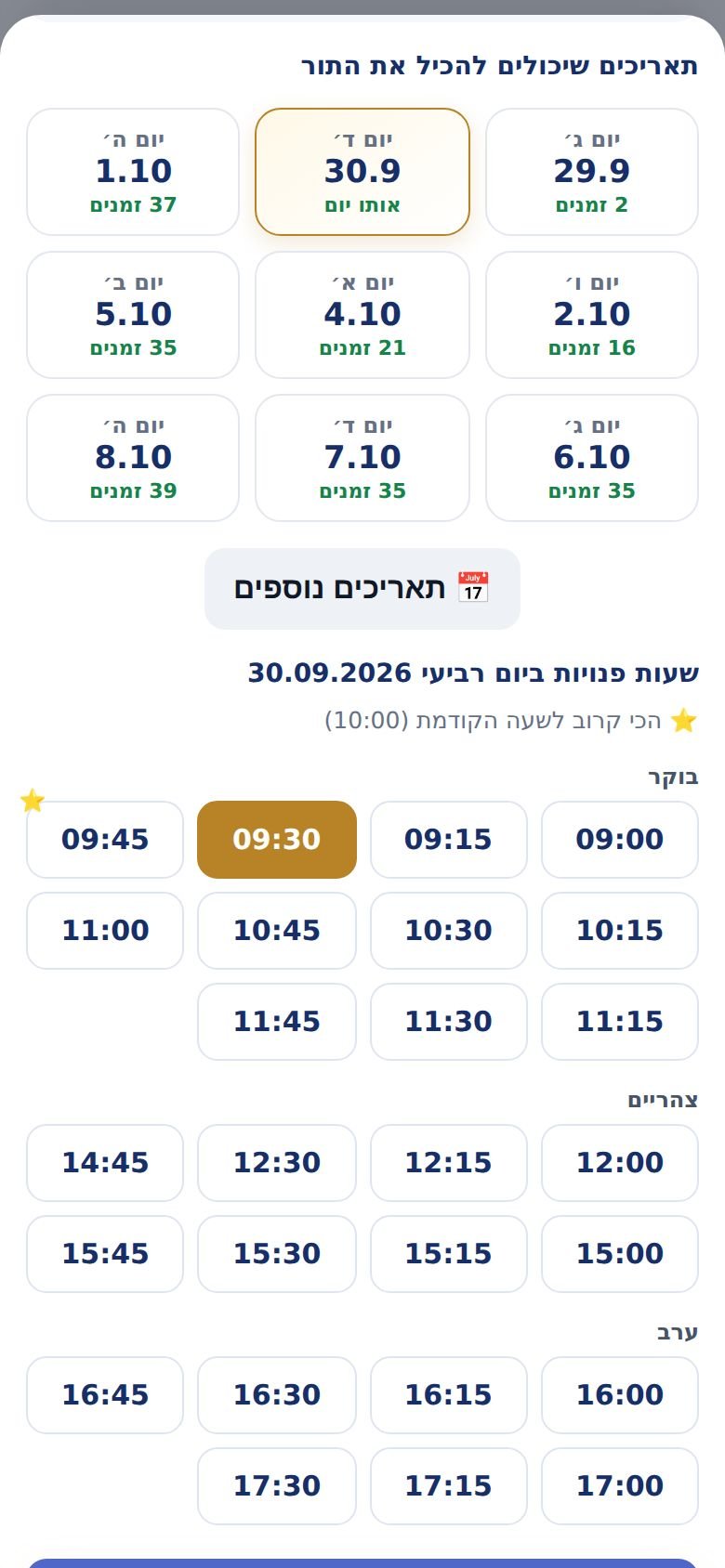 ״שינוי מועד״: התאריכים שיכולים להכיל את התורים, והשעות הפנויות ביום שנבחר