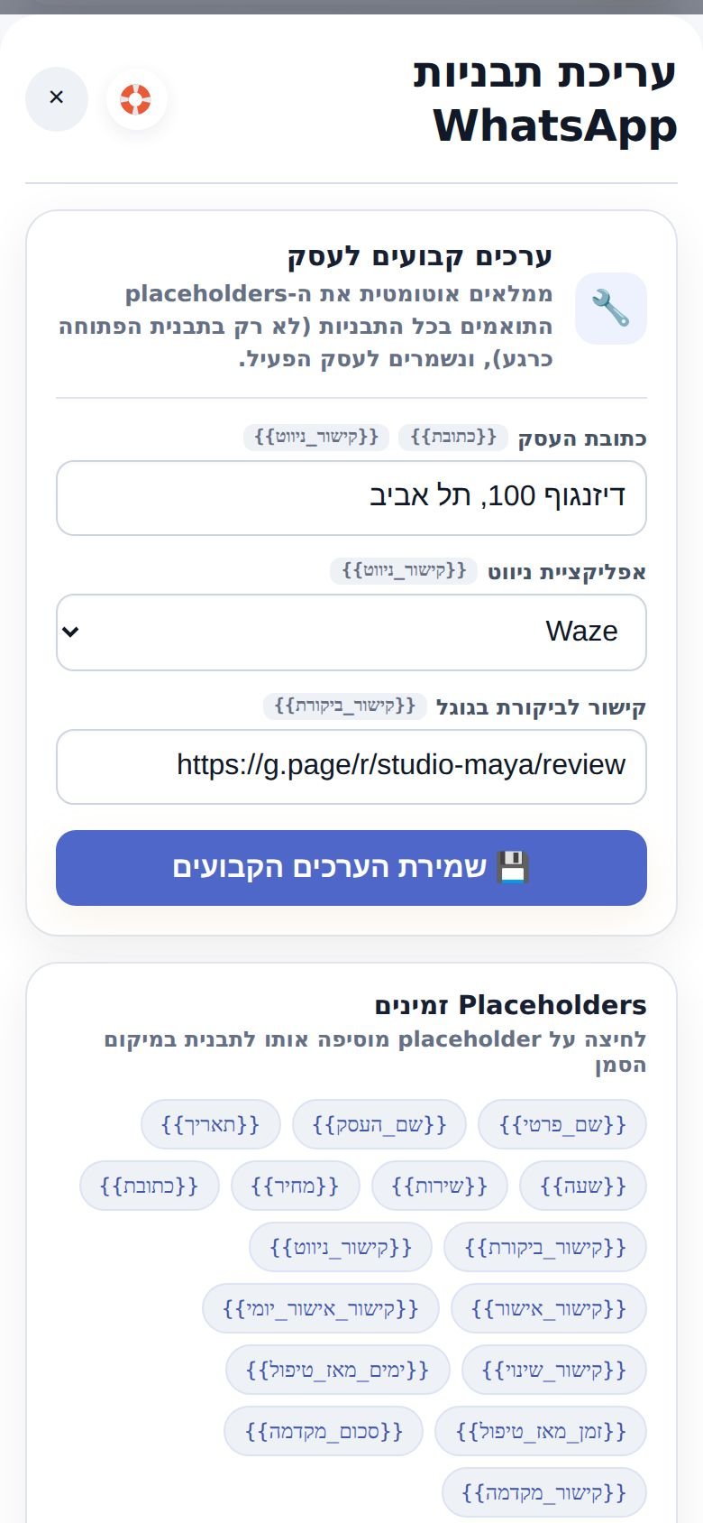 עורך התבניות: ערכים קבועים לעסק והשדות שמתמלאים לבד