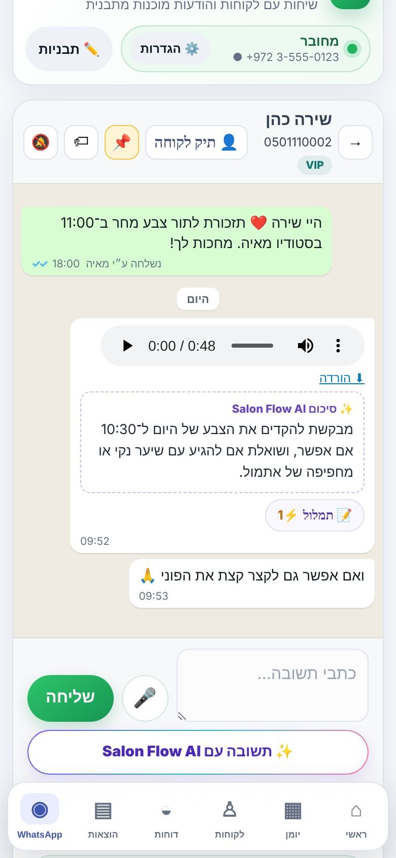 הודעה קולית בשיחה: נגן, סיכום של Salon Flow AI והכפתור לתמלול
